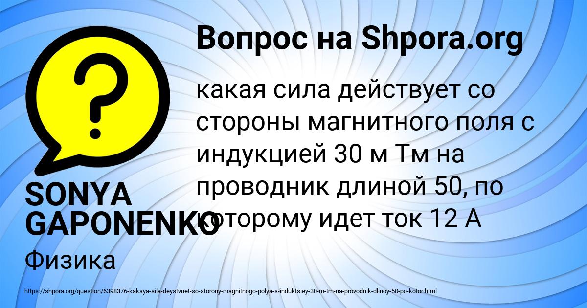 Картинка с текстом вопроса от пользователя SONYA GAPONENKO