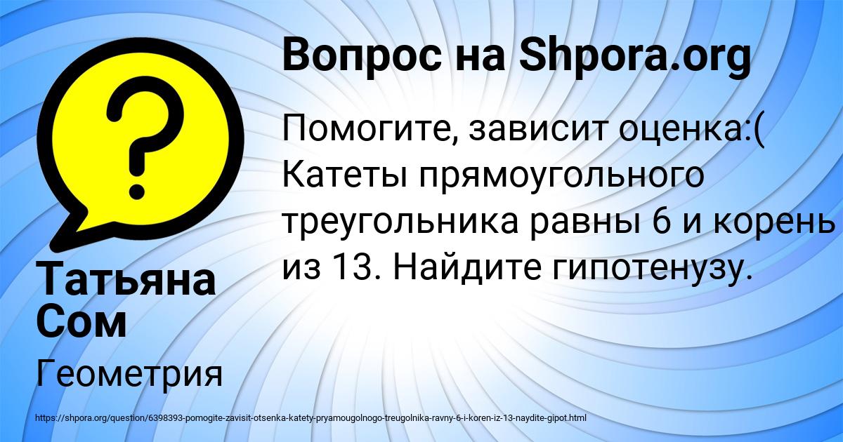 Картинка с текстом вопроса от пользователя Татьяна Сом