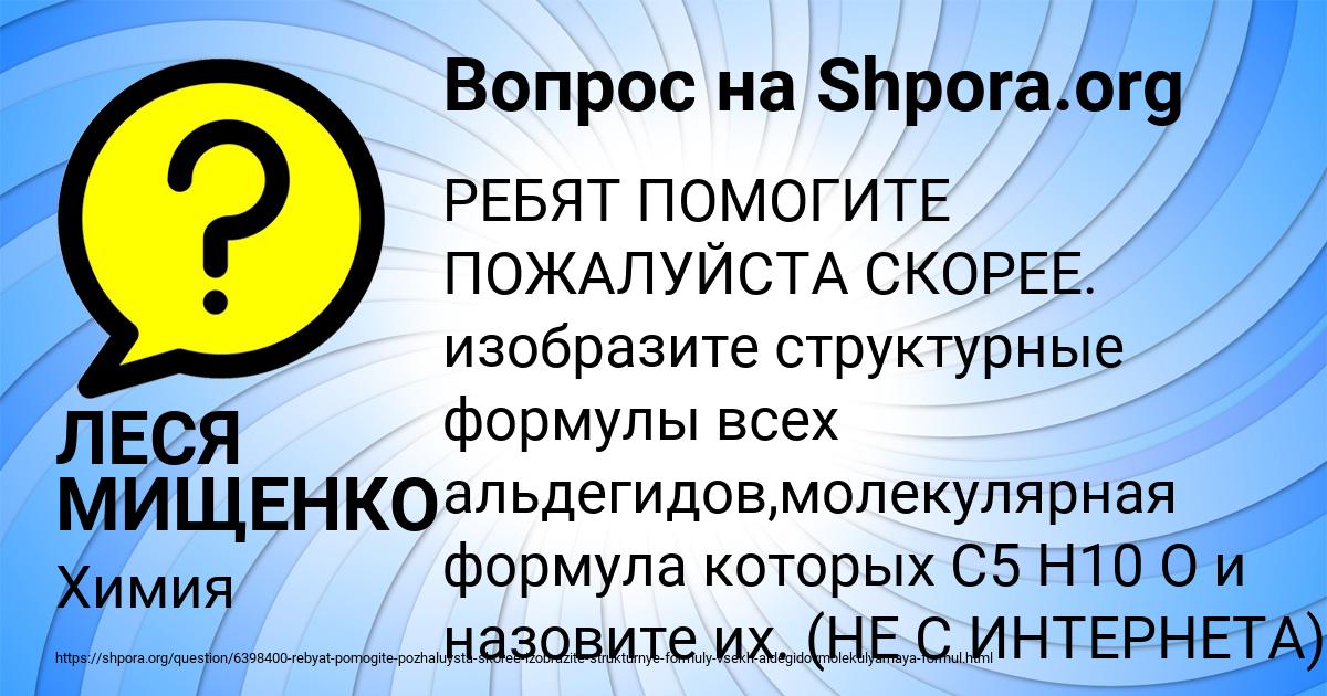 Картинка с текстом вопроса от пользователя ЛЕСЯ МИЩЕНКО