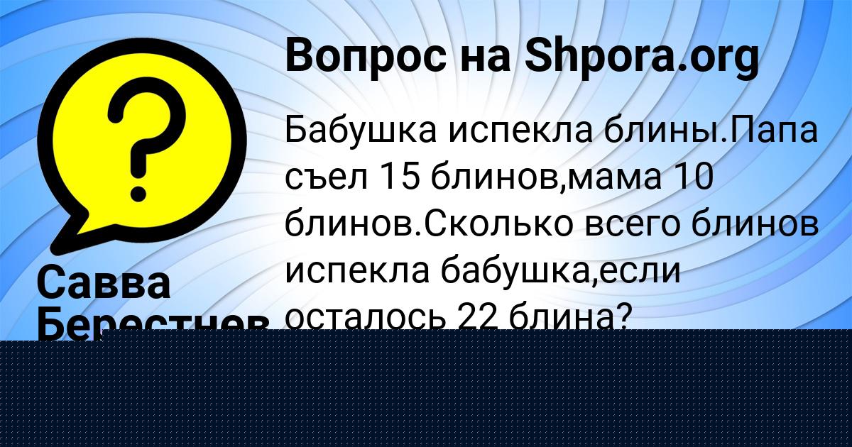 Картинка с текстом вопроса от пользователя Савва Берестнев
