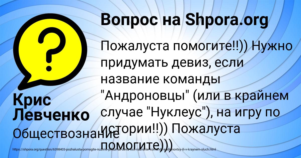 Картинка с текстом вопроса от пользователя Крис Левченко