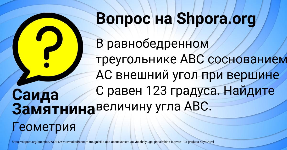 Картинка с текстом вопроса от пользователя Саида Замятнина