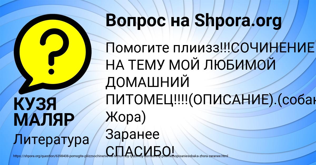 Картинка с текстом вопроса от пользователя КУЗЯ МАЛЯР