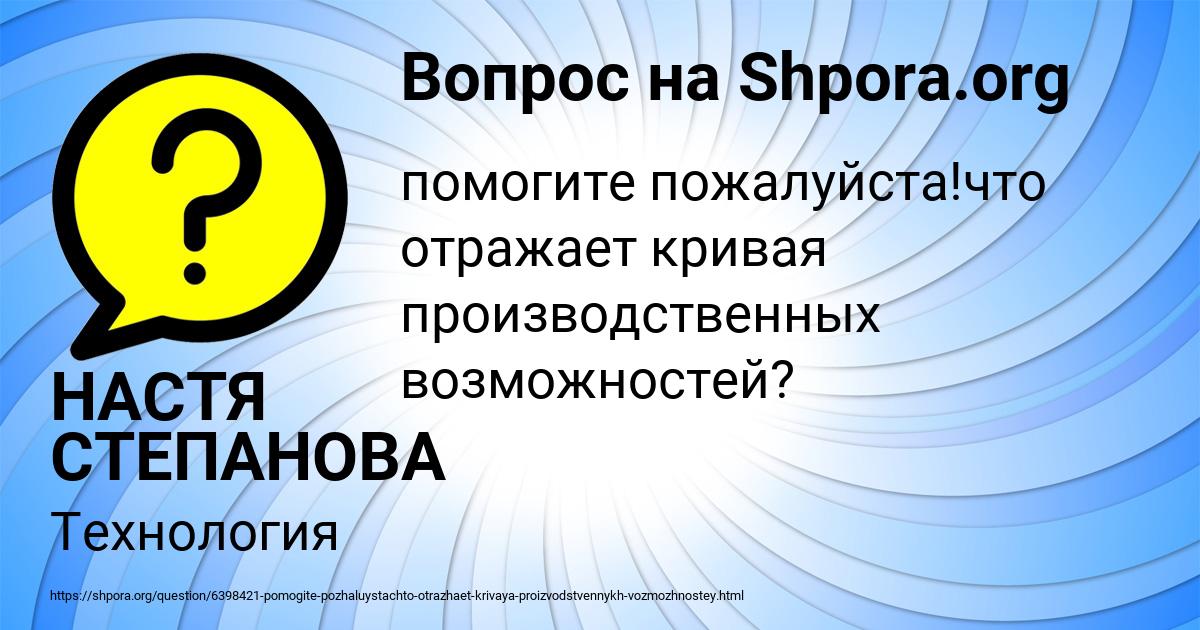 Картинка с текстом вопроса от пользователя НАСТЯ СТЕПАНОВА
