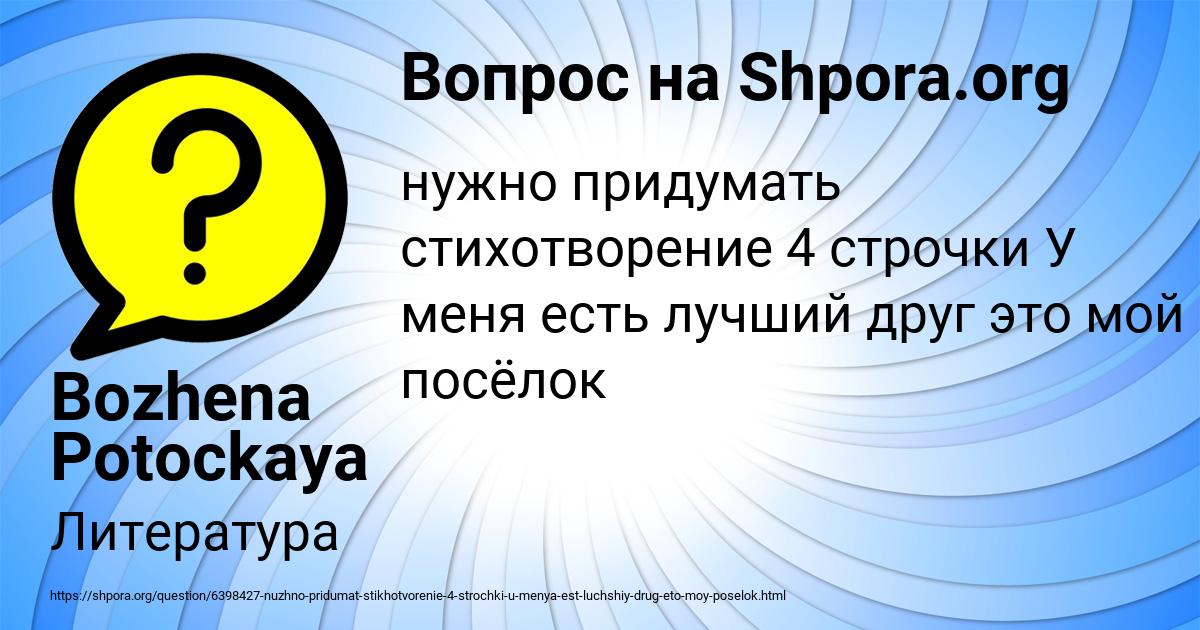 Картинка с текстом вопроса от пользователя Bozhena Potockaya