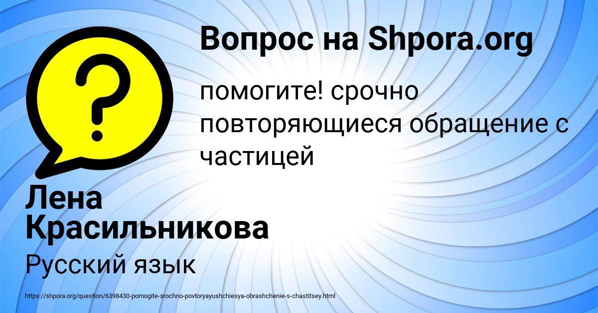 Картинка с текстом вопроса от пользователя Лена Красильникова