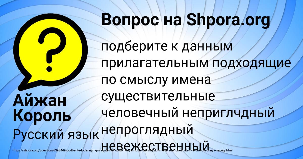 Картинка с текстом вопроса от пользователя Айжан Король
