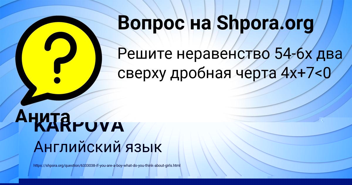 Картинка с текстом вопроса от пользователя Анита Кравцова