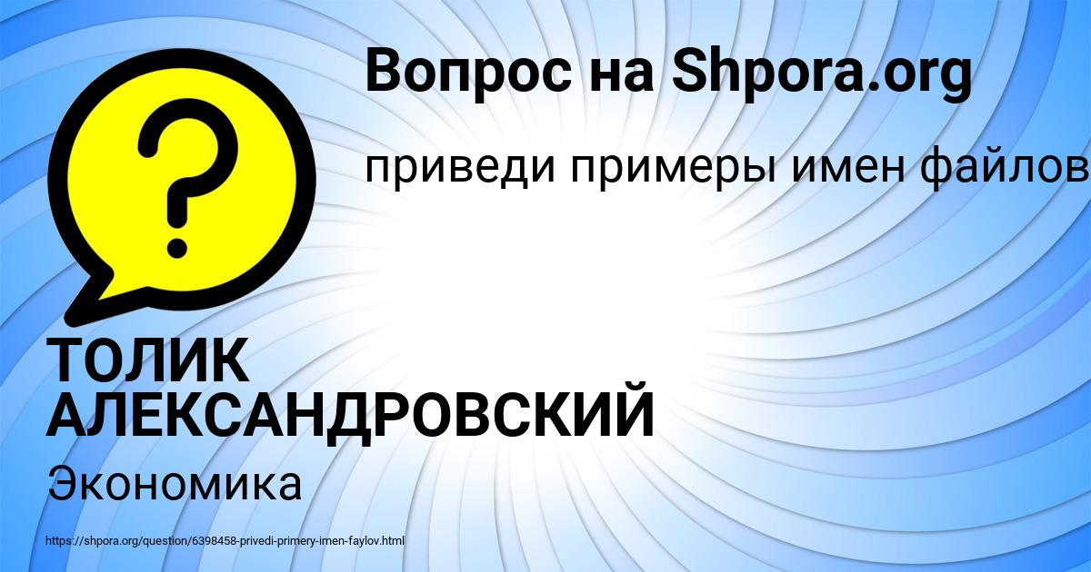 Картинка с текстом вопроса от пользователя ТОЛИК АЛЕКСАНДРОВСКИЙ
