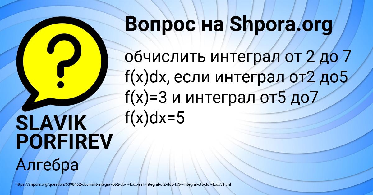 Картинка с текстом вопроса от пользователя SLAVIK PORFIREV
