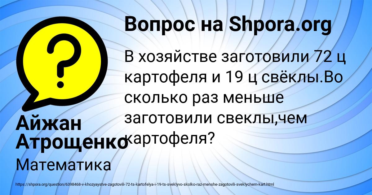 Картинка с текстом вопроса от пользователя Айжан Атрощенко