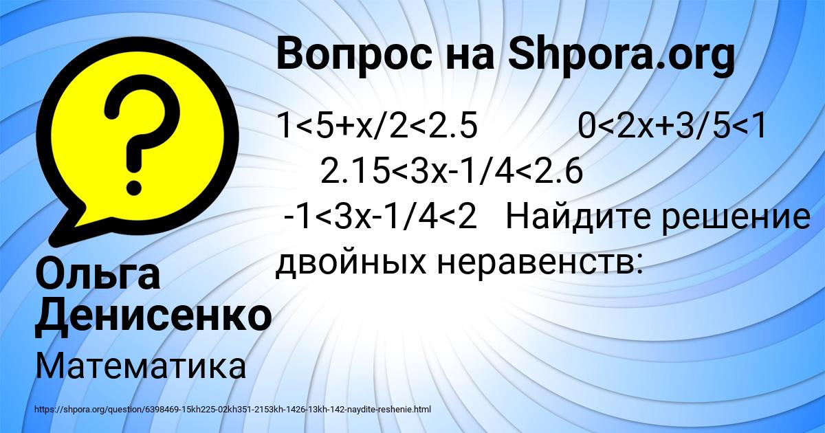 Картинка с текстом вопроса от пользователя Ольга Денисенко