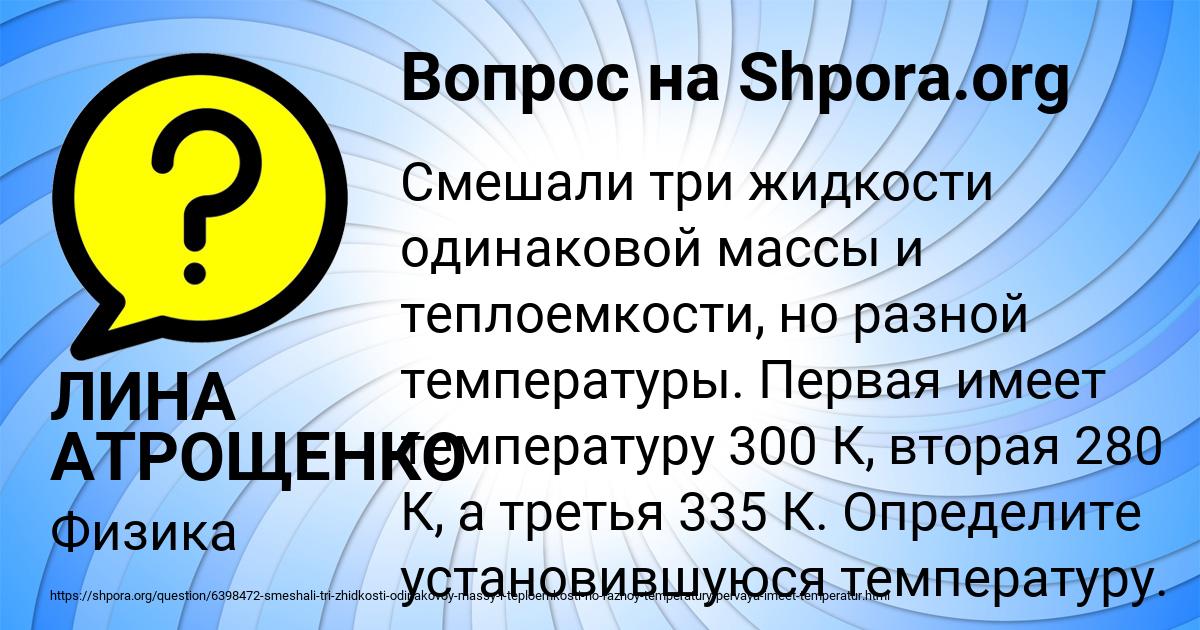 Картинка с текстом вопроса от пользователя ЛИНА АТРОЩЕНКО