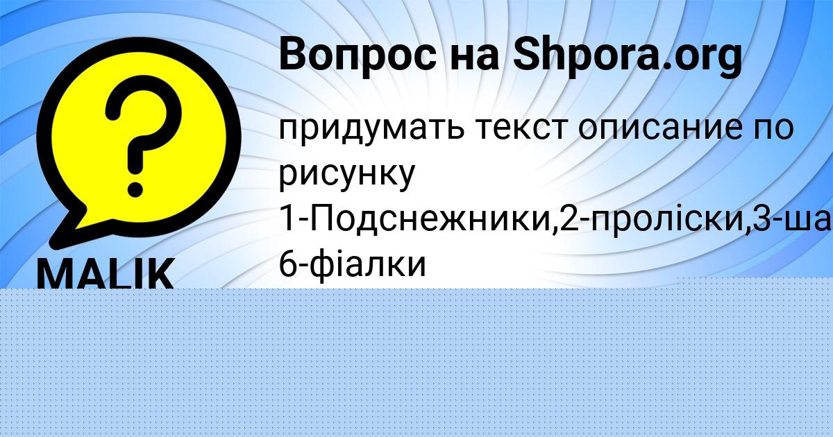 Картинка с текстом вопроса от пользователя Ксюша Криль