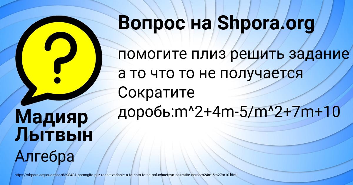 Картинка с текстом вопроса от пользователя Мадияр Лытвын