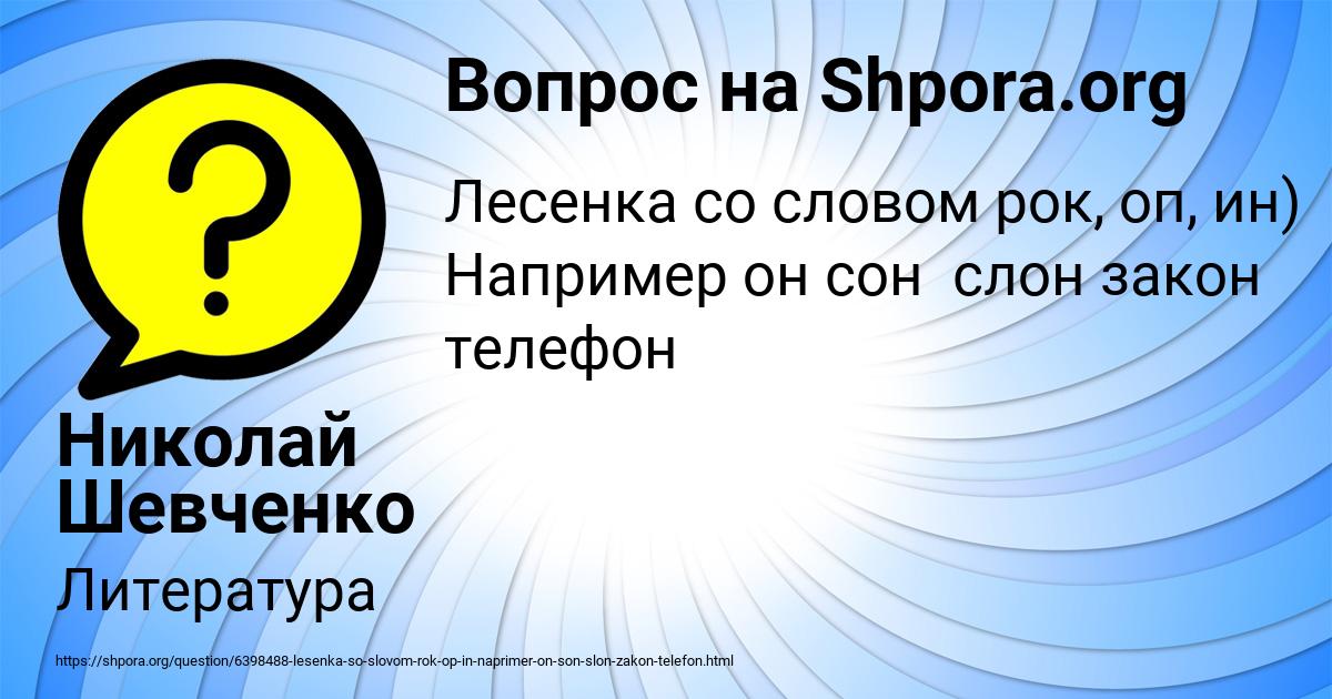 Картинка с текстом вопроса от пользователя Николай Шевченко