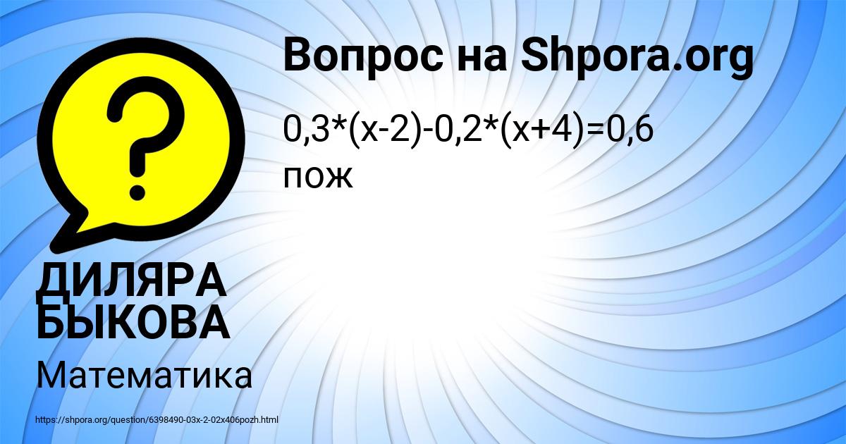 Картинка с текстом вопроса от пользователя ДИЛЯРА БЫКОВА