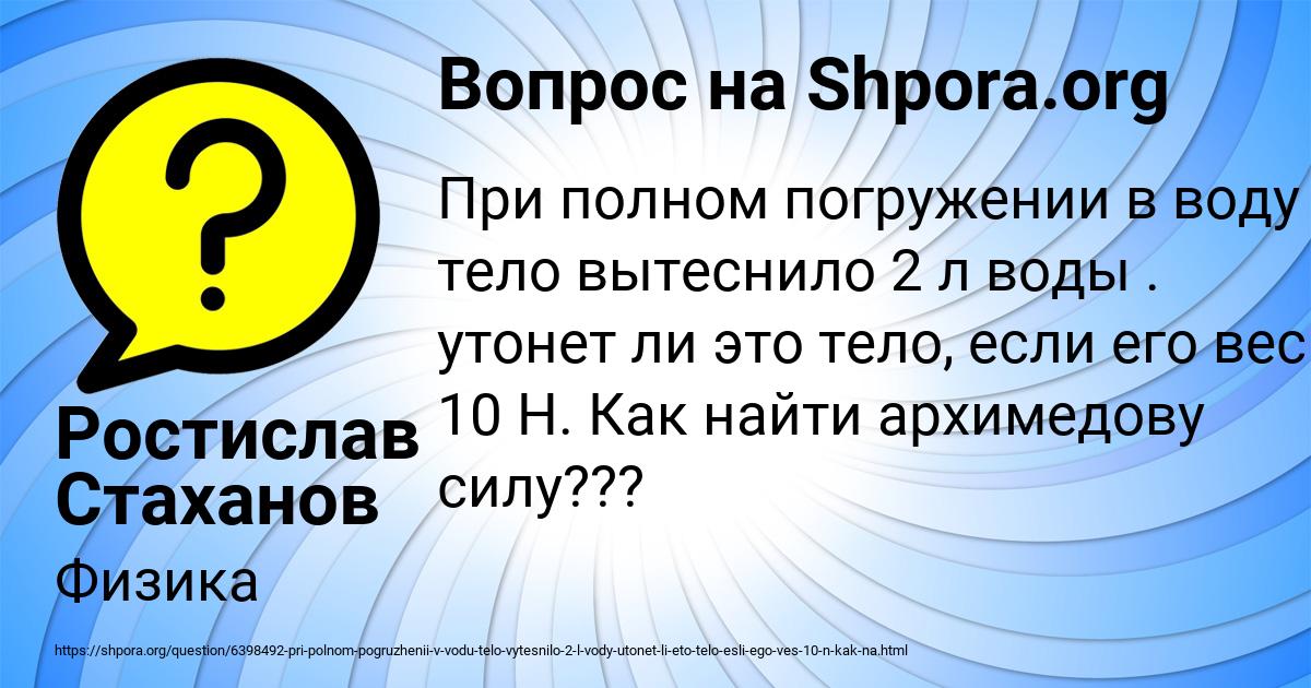 Картинка с текстом вопроса от пользователя Ростислав Стаханов