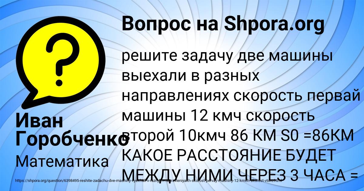 Картинка с текстом вопроса от пользователя Иван Горобченко