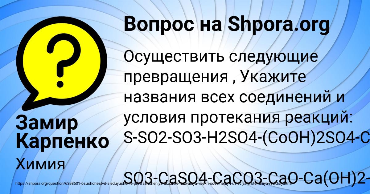 Картинка с текстом вопроса от пользователя Замир Карпенко