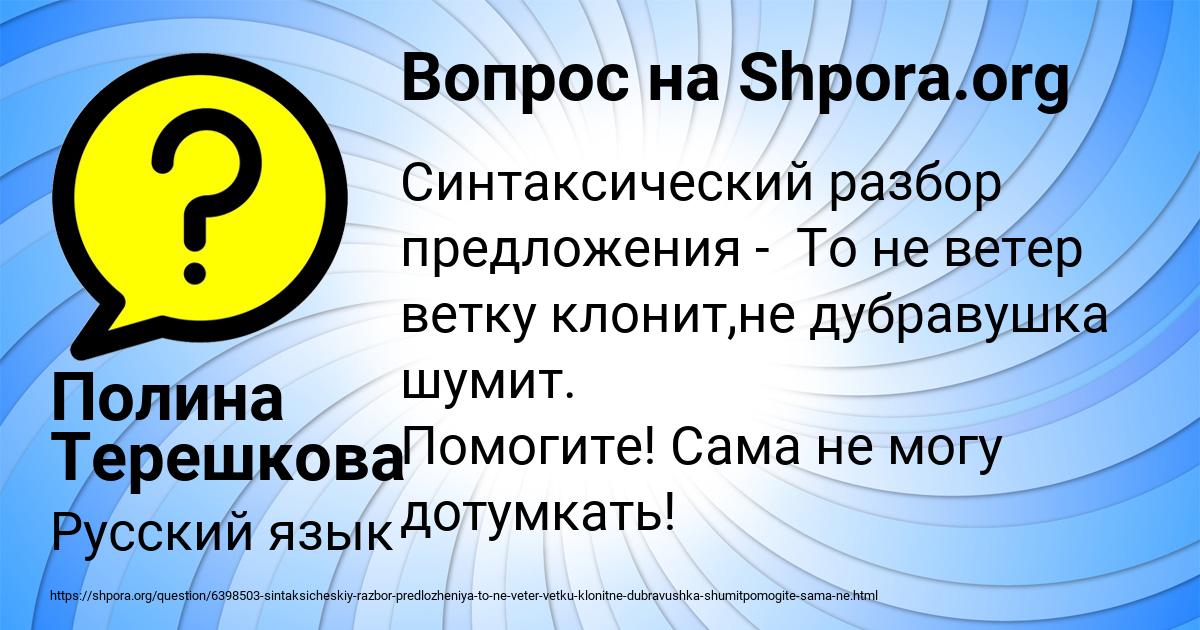 Картинка с текстом вопроса от пользователя Полина Терешкова