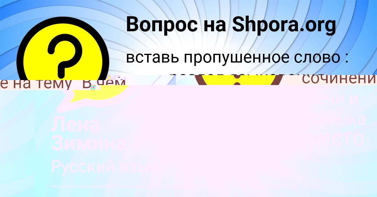 Картинка с текстом вопроса от пользователя Лена Зимина