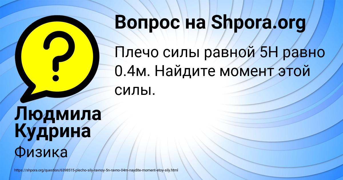 Картинка с текстом вопроса от пользователя Людмила Кудрина