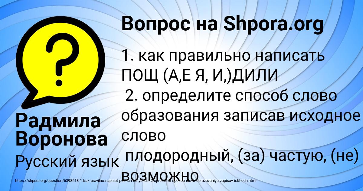 Картинка с текстом вопроса от пользователя Радмила Воронова