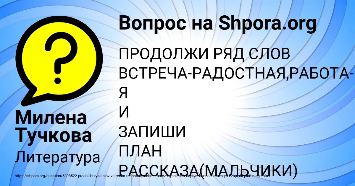 Картинка с текстом вопроса от пользователя Милена Тучкова