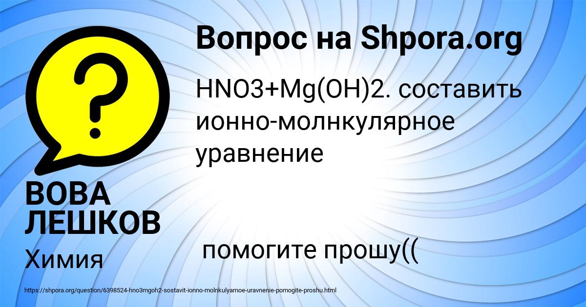 Картинка с текстом вопроса от пользователя ВОВА ЛЕШКОВ