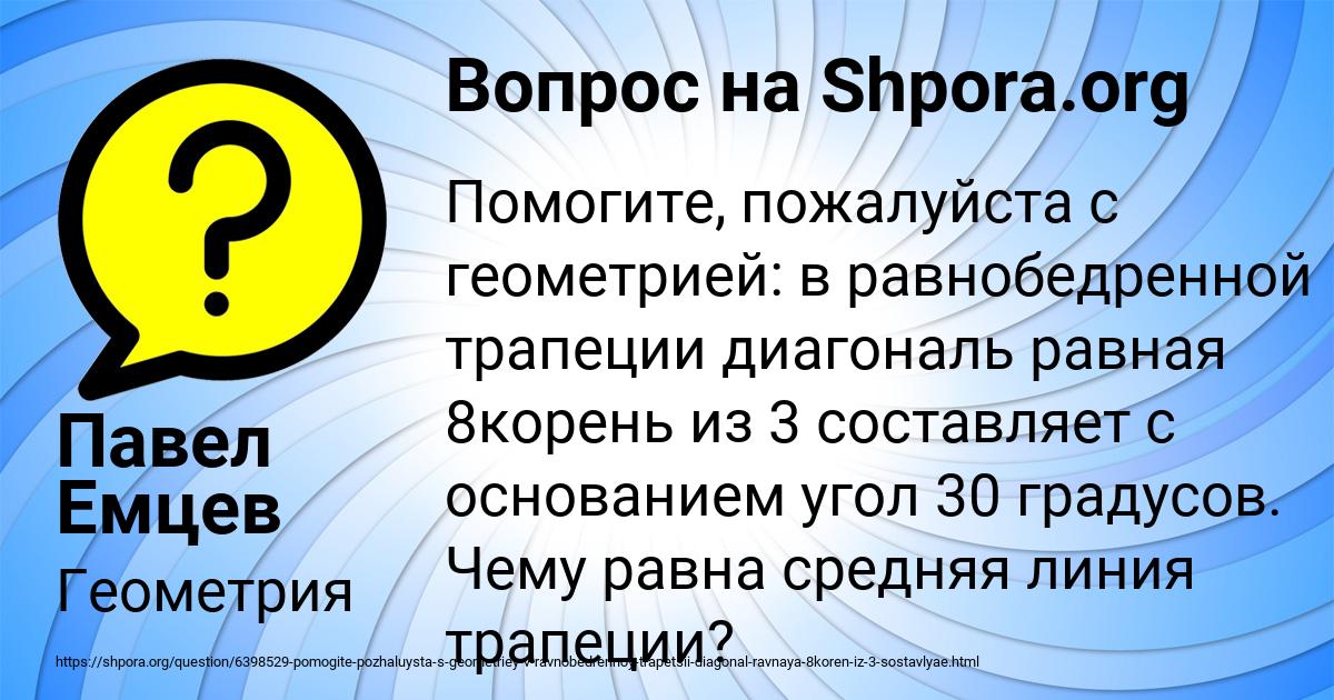 Картинка с текстом вопроса от пользователя Павел Емцев