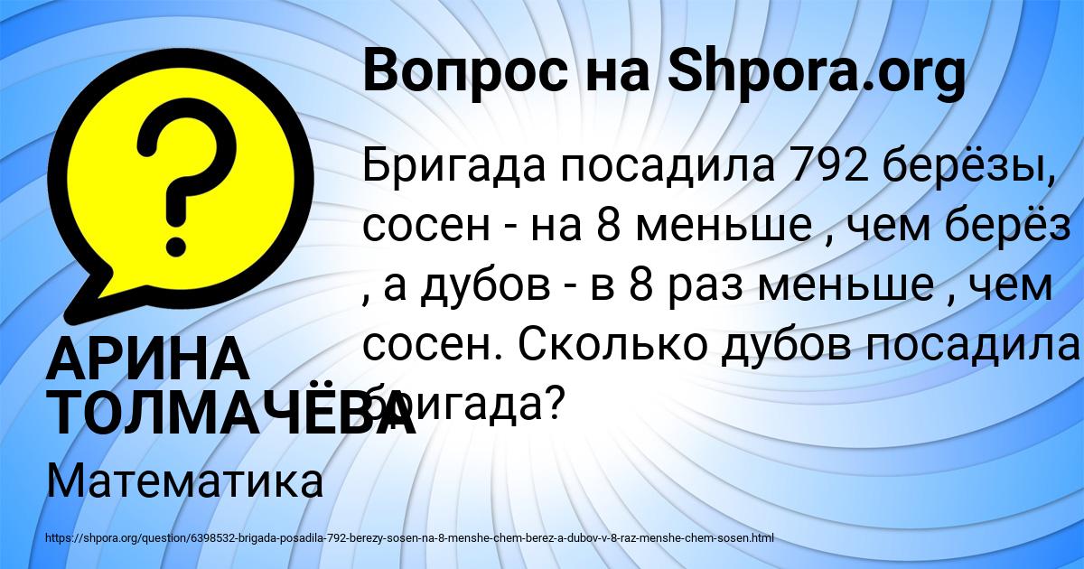 Картинка с текстом вопроса от пользователя АРИНА ТОЛМАЧЁВА