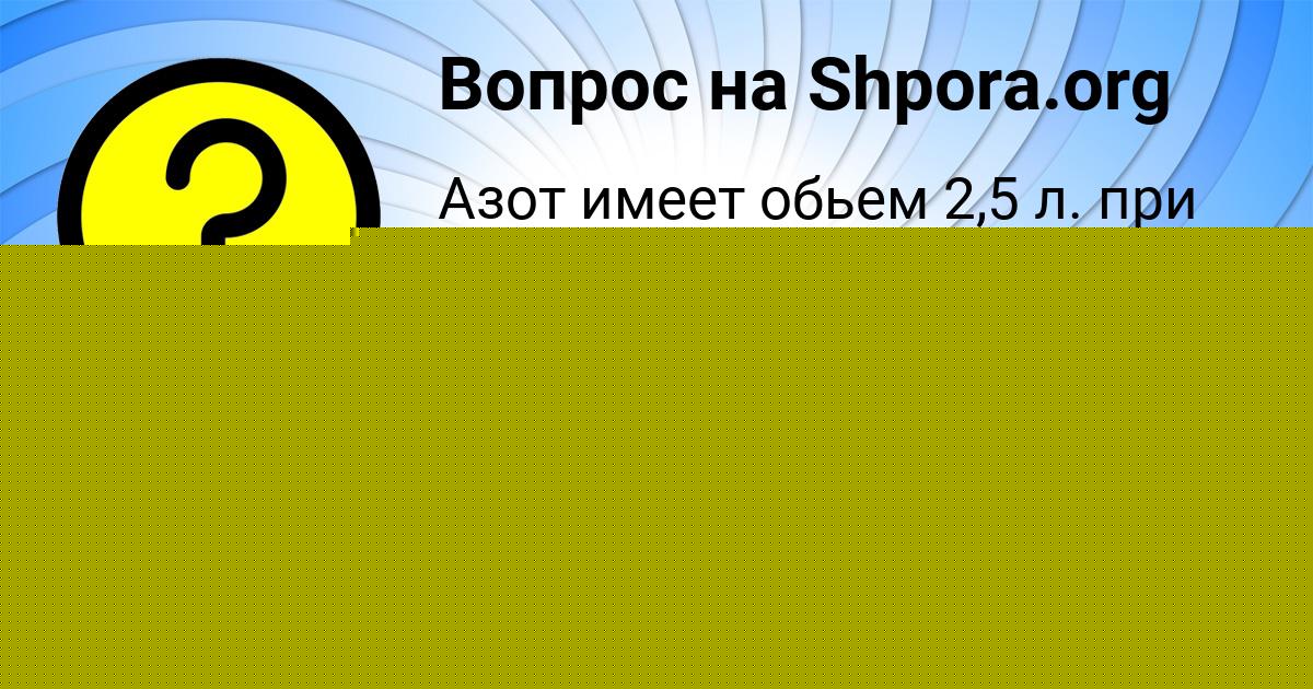 Картинка с текстом вопроса от пользователя СВЕТЛАНА БЕДАРЕВА