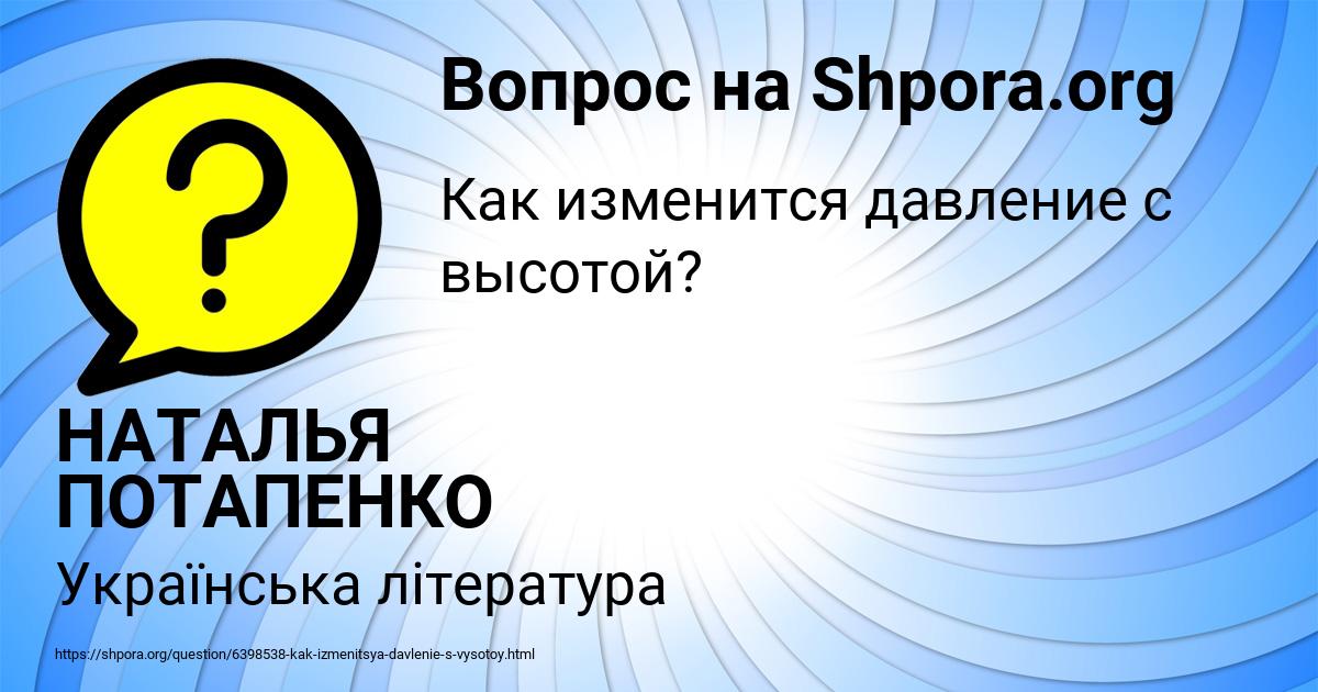 Картинка с текстом вопроса от пользователя НАТАЛЬЯ ПОТАПЕНКО