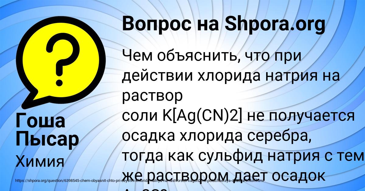 Картинка с текстом вопроса от пользователя Гоша Пысар