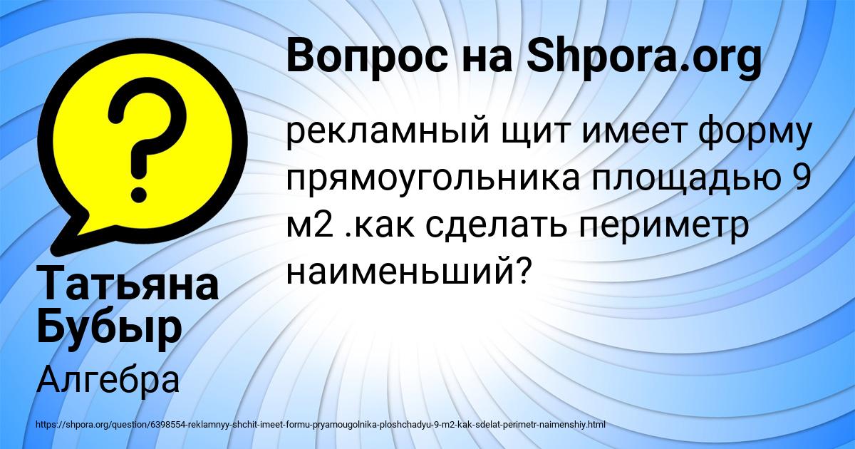 Картинка с текстом вопроса от пользователя Татьяна Бубыр