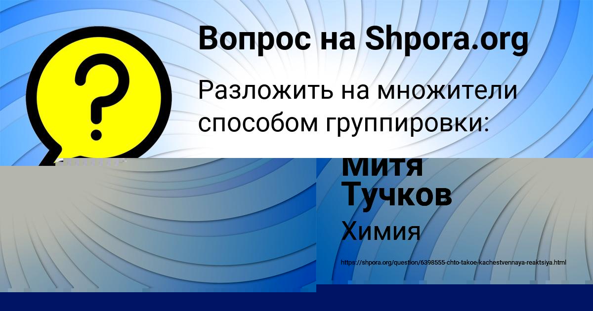 Картинка с текстом вопроса от пользователя Митя Тучков