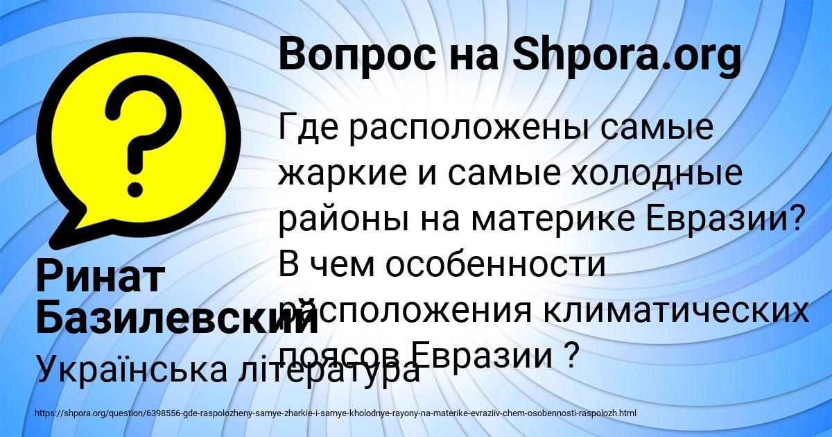 Картинка с текстом вопроса от пользователя Ринат Базилевский