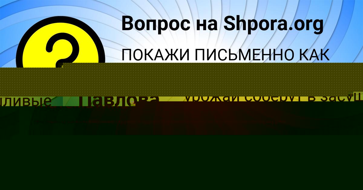Картинка с текстом вопроса от пользователя РАФАЕЛЬ БАНЯК