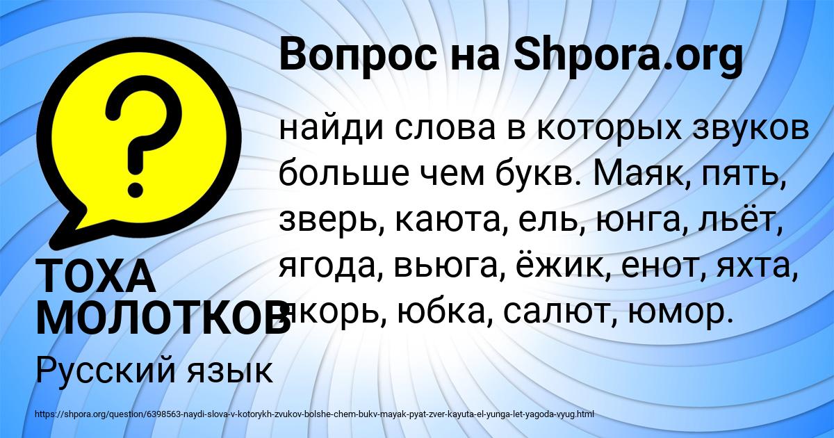 Картинка с текстом вопроса от пользователя ТОХА МОЛОТКОВ