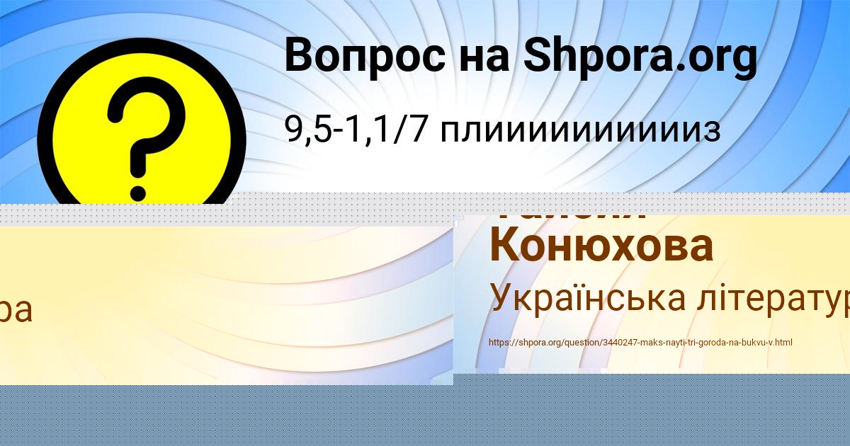 Картинка с текстом вопроса от пользователя Катя Кудрина