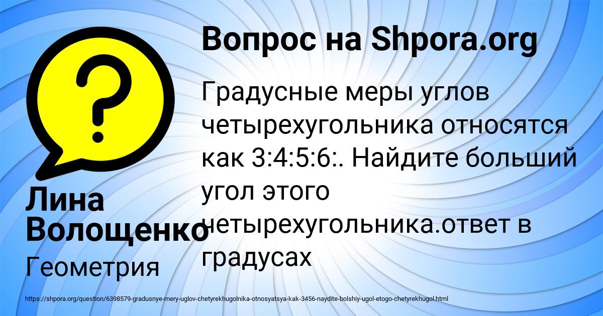 Картинка с текстом вопроса от пользователя Лина Волощенко