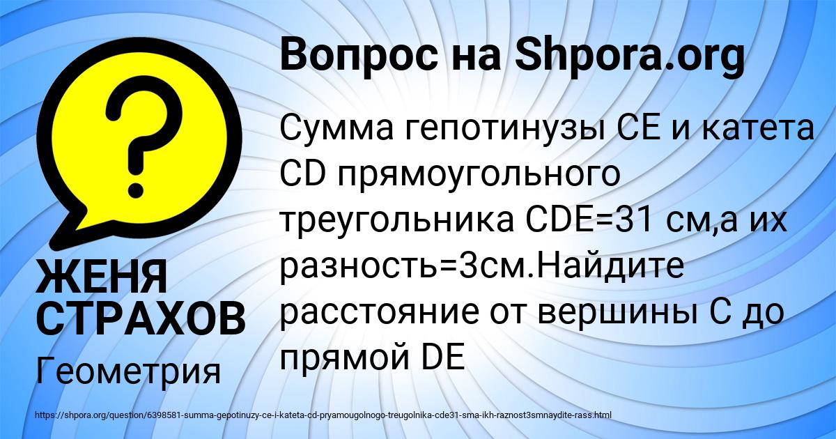 Картинка с текстом вопроса от пользователя ЖЕНЯ СТРАХОВ