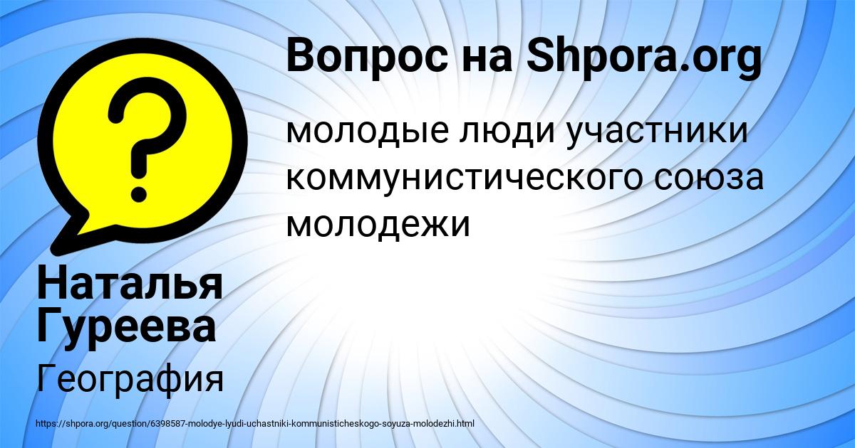 Картинка с текстом вопроса от пользователя Наталья Гуреева
