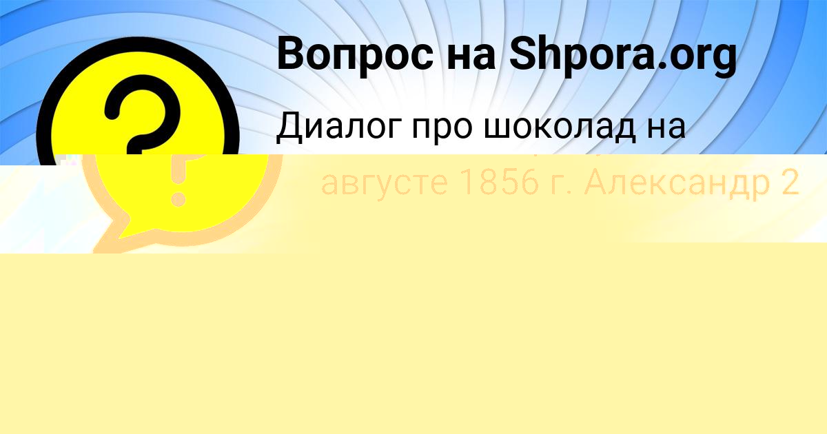 Картинка с текстом вопроса от пользователя KARINA RYBAK