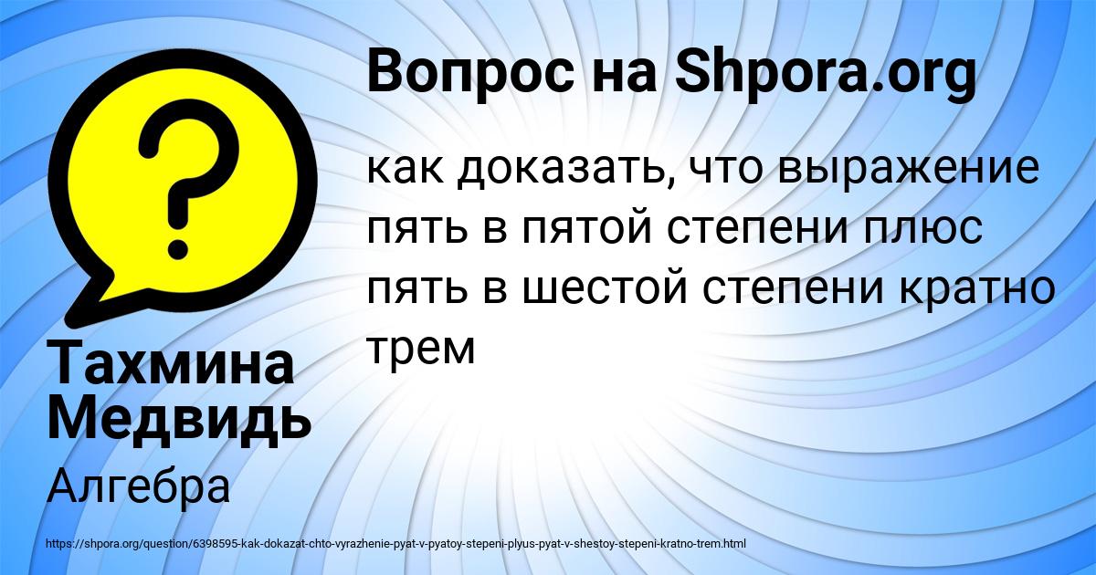 Картинка с текстом вопроса от пользователя Тахмина Медвидь