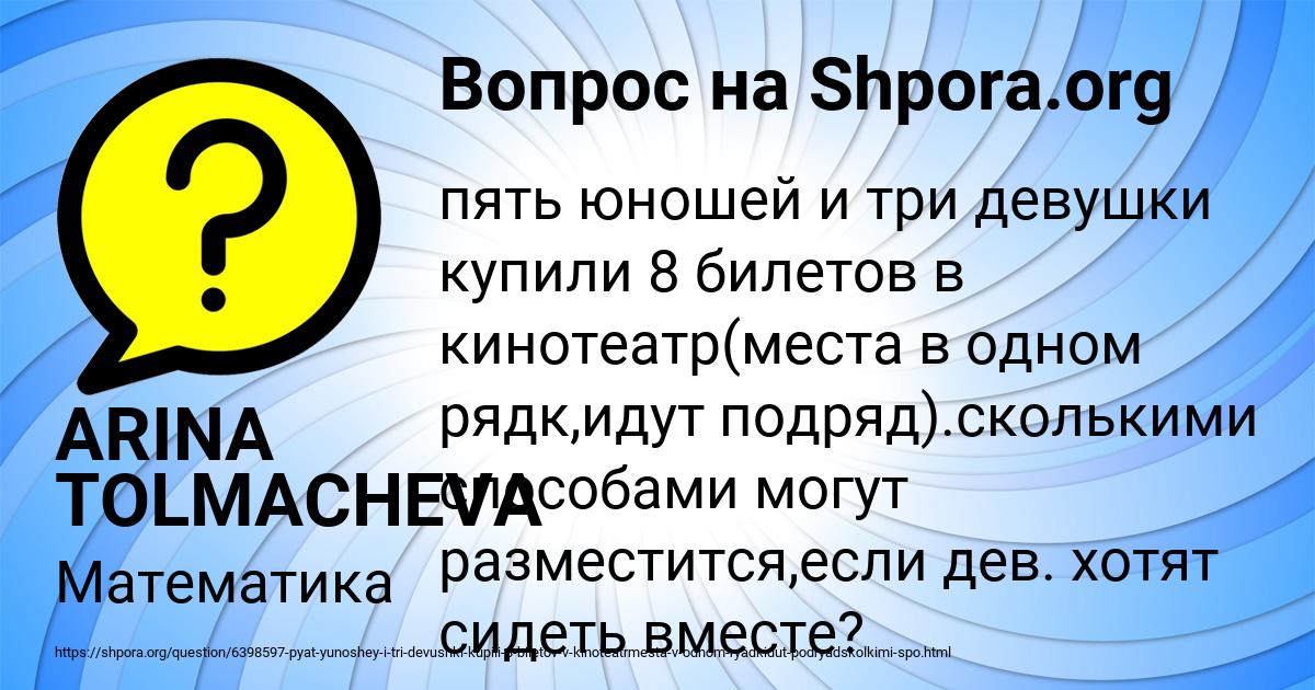 Картинка с текстом вопроса от пользователя ARINA TOLMACHEVA