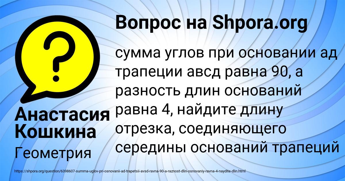 Картинка с текстом вопроса от пользователя Анастасия Кошкина