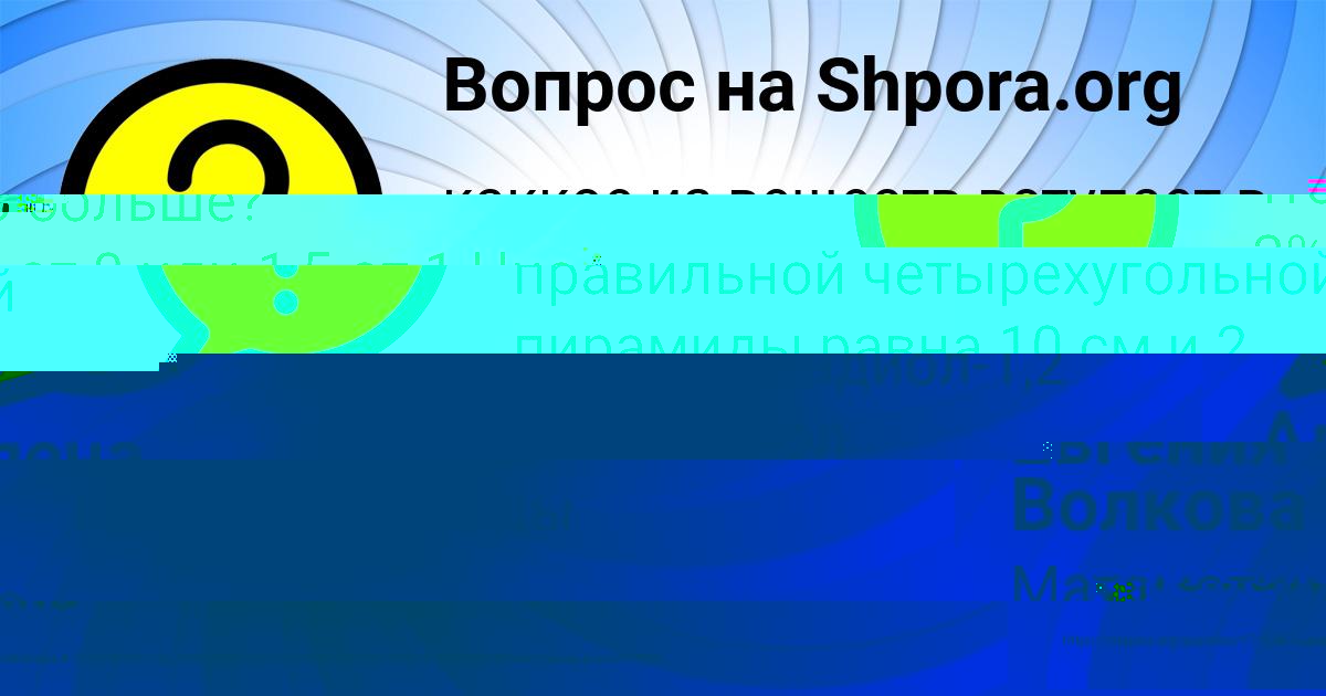 Картинка с текстом вопроса от пользователя Лена Тучкова