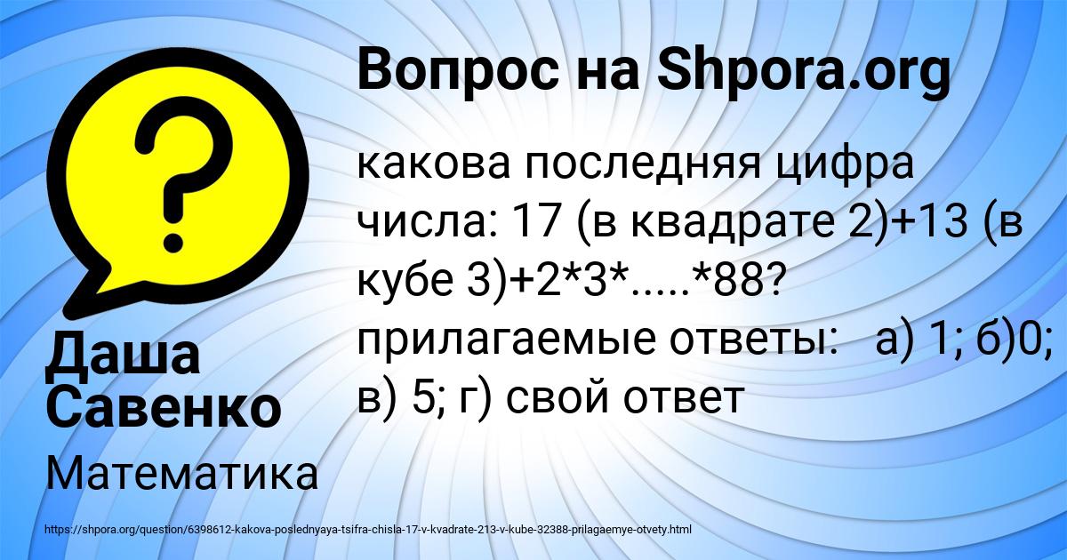 Картинка с текстом вопроса от пользователя Даша Савенко